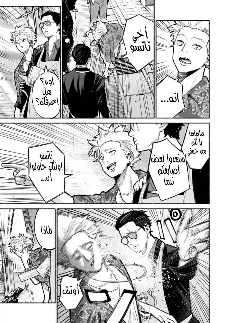 Gokushufudou Chapter 8 - Page 6