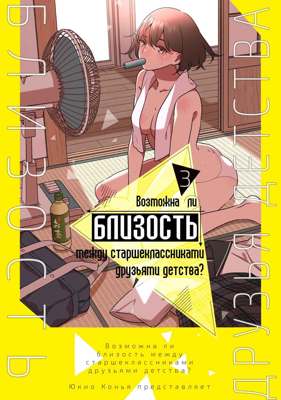Osananajimi no Koukousei no Aida ni Nikutai Kankei wa Seiritsu suru ka. Chapter 11 - Page 1