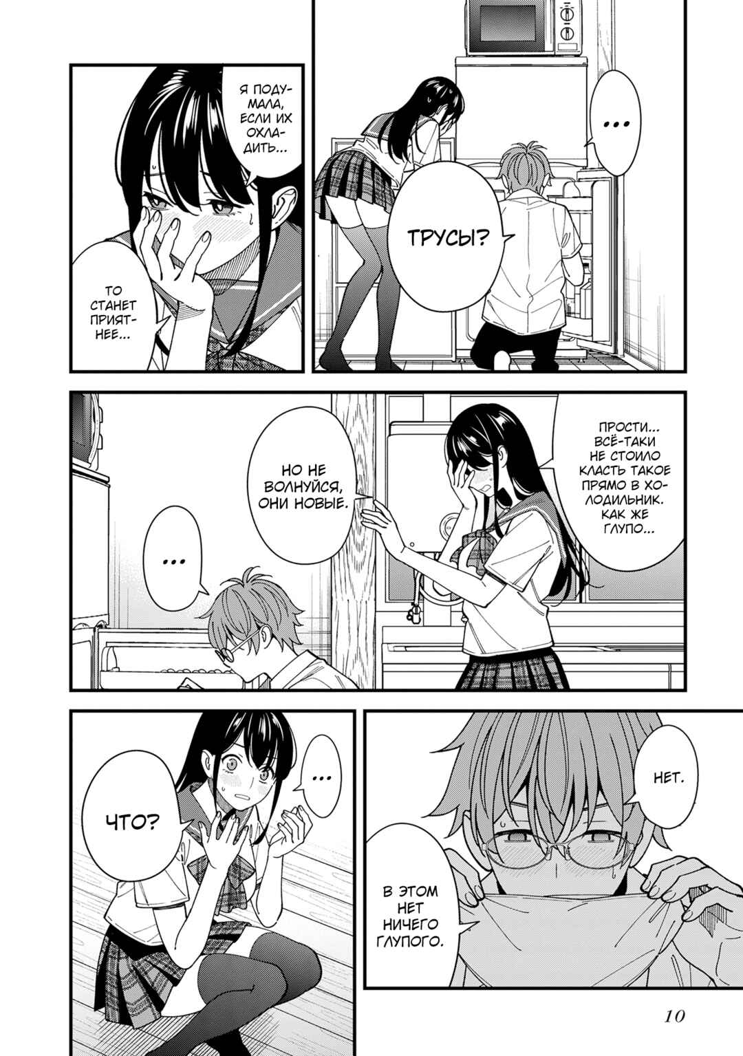 Osananajimi no Koukousei no Aida ni Nikutai Kankei wa Seiritsu suru ka. Chapter 11 - Page 11