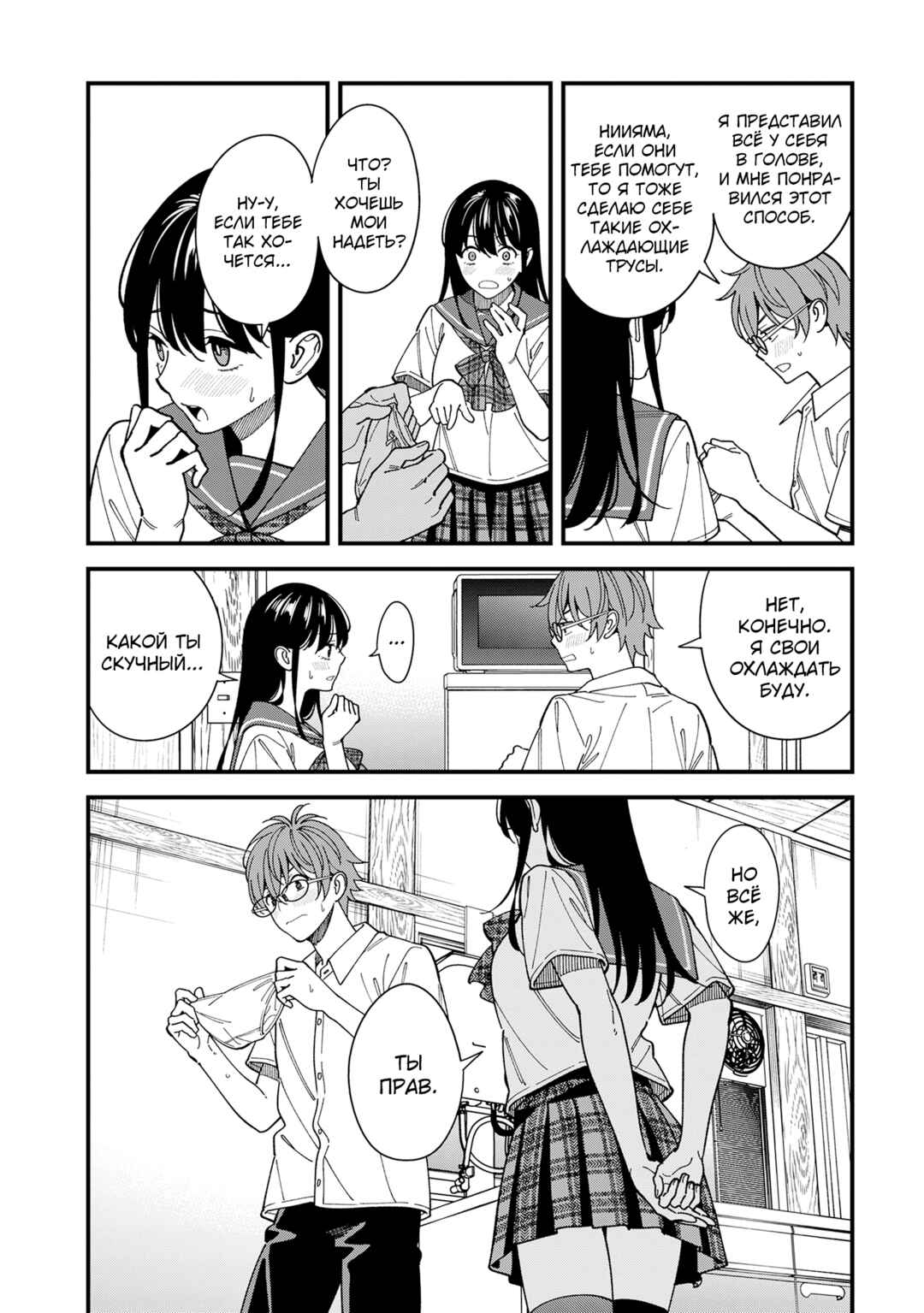 Osananajimi no Koukousei no Aida ni Nikutai Kankei wa Seiritsu suru ka. Chapter 11 - Page 13