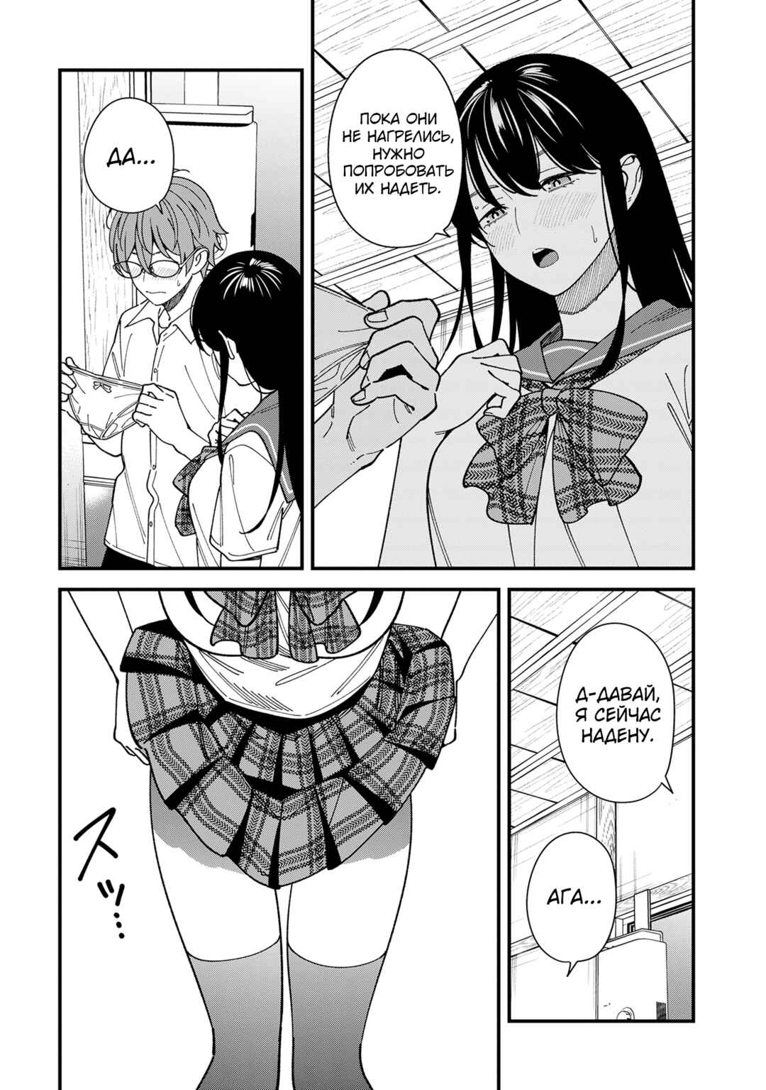 Osananajimi no Koukousei no Aida ni Nikutai Kankei wa Seiritsu suru ka. Chapter 11 - Page 14
