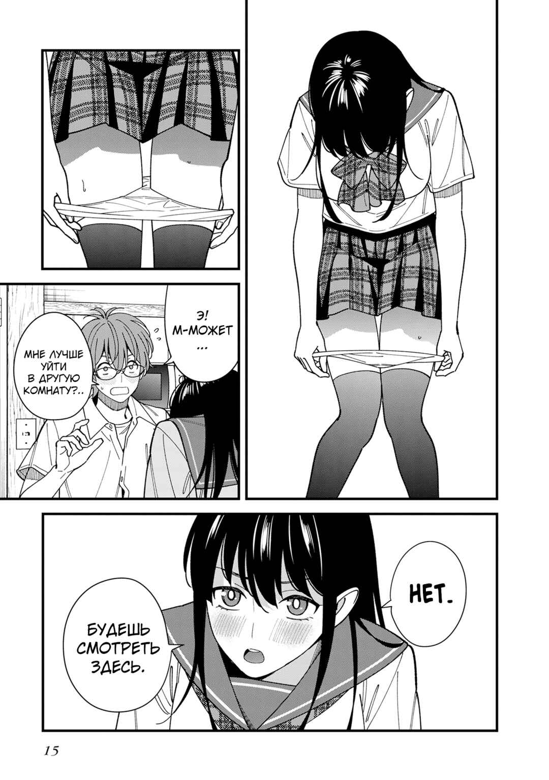 Osananajimi no Koukousei no Aida ni Nikutai Kankei wa Seiritsu suru ka. Chapter 11 - Page 16