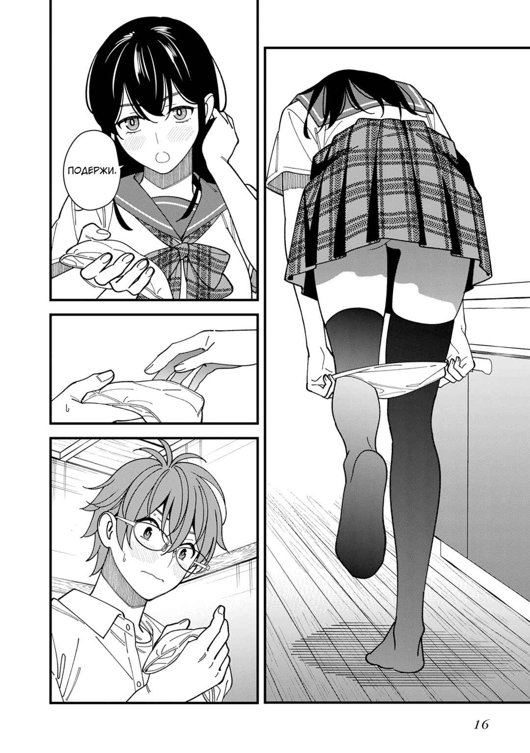 Osananajimi no Koukousei no Aida ni Nikutai Kankei wa Seiritsu suru ka. Chapter 11 - Page 17