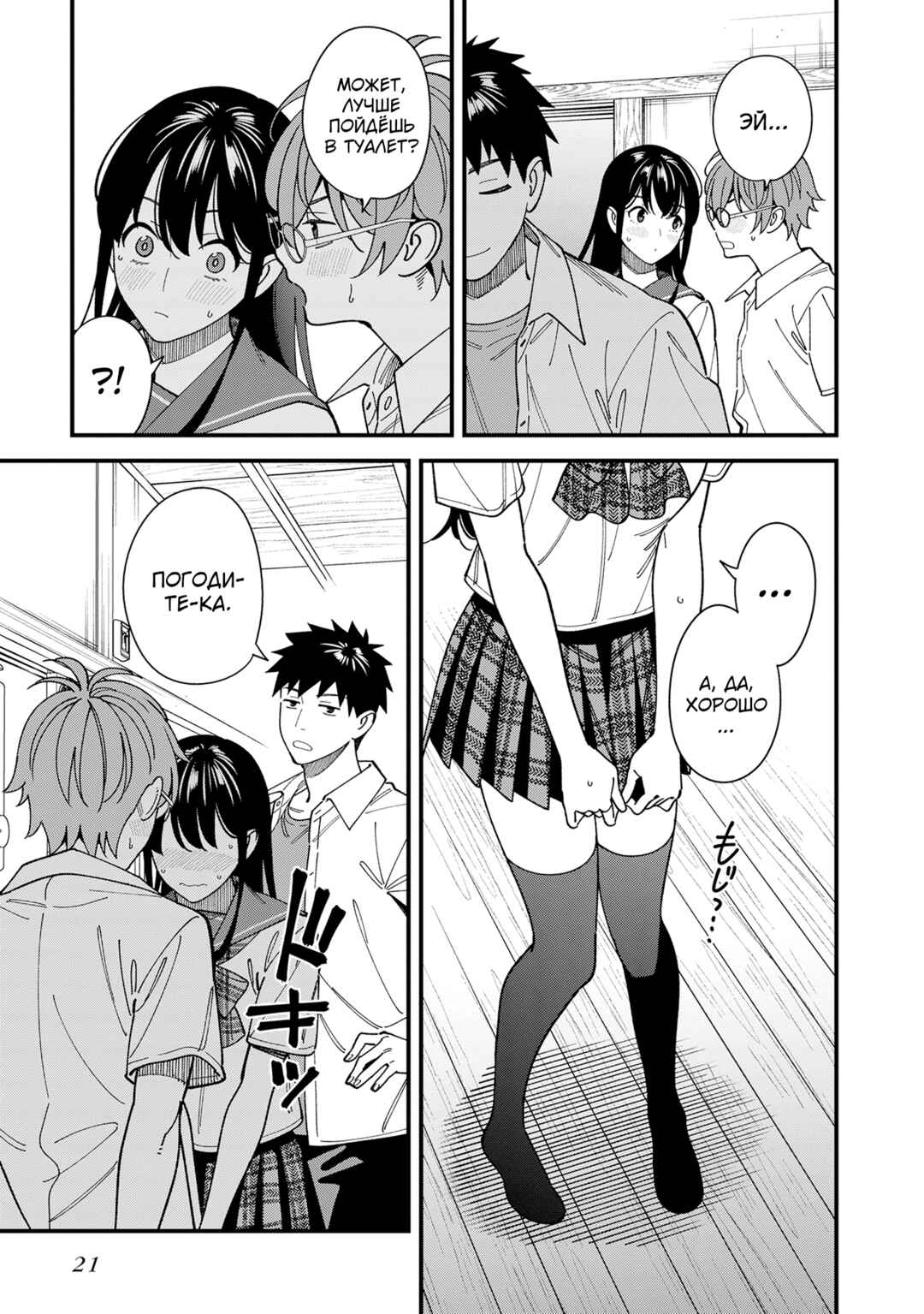 Osananajimi no Koukousei no Aida ni Nikutai Kankei wa Seiritsu suru ka. Chapter 11 - Page 22