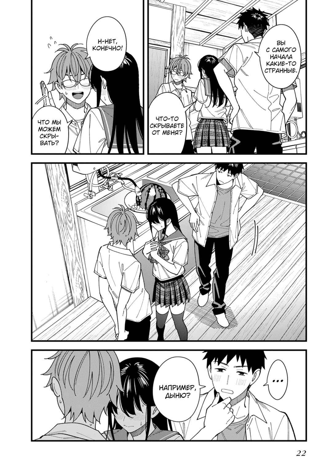 Osananajimi no Koukousei no Aida ni Nikutai Kankei wa Seiritsu suru ka. Chapter 11 - Page 23