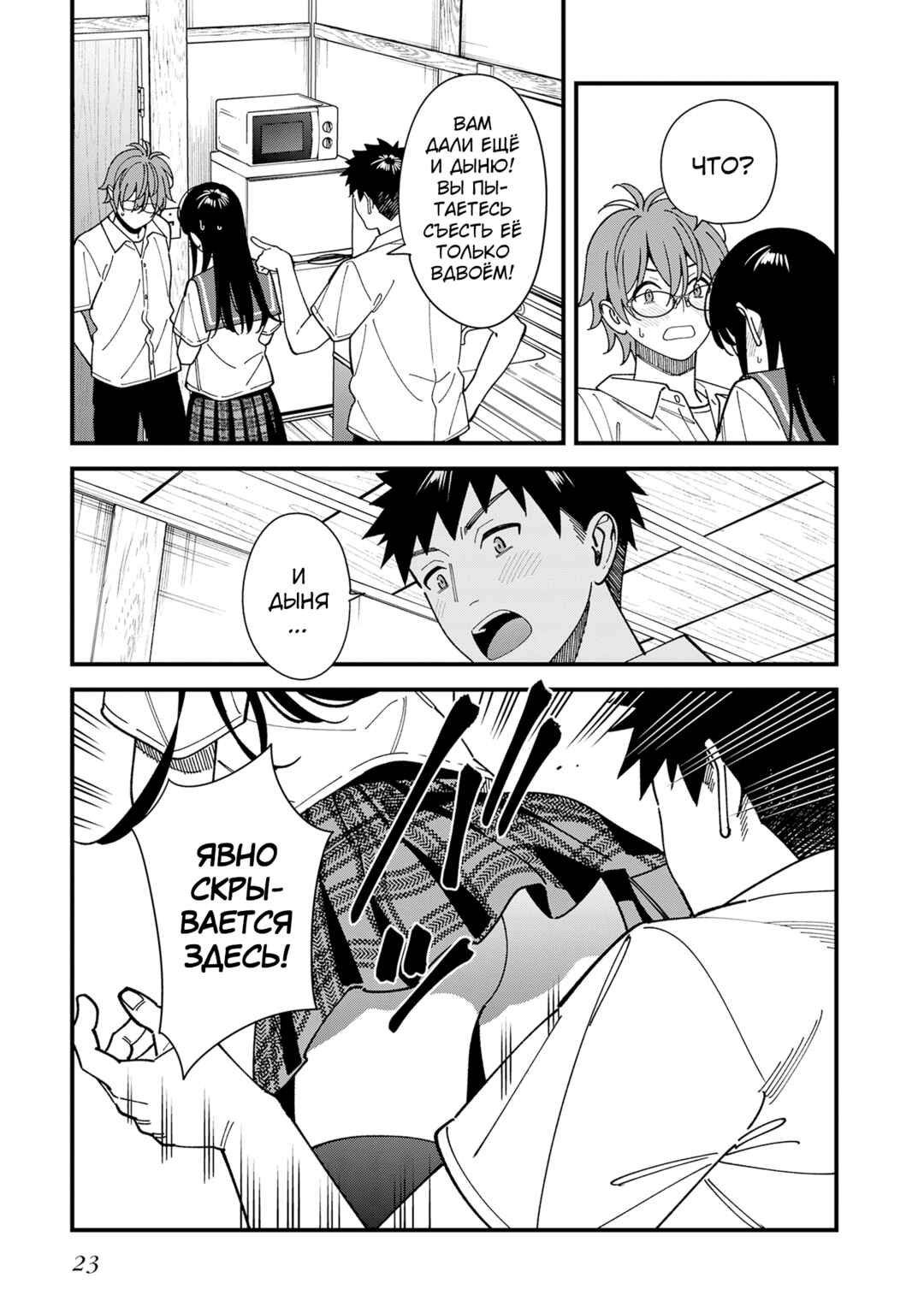 Osananajimi no Koukousei no Aida ni Nikutai Kankei wa Seiritsu suru ka. Chapter 11 - Page 24