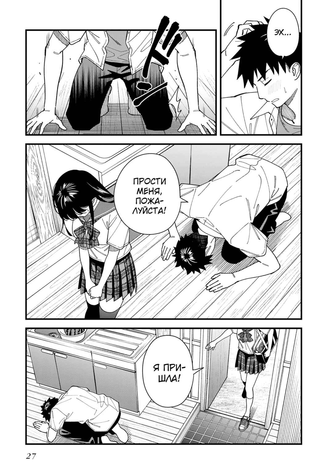 Osananajimi no Koukousei no Aida ni Nikutai Kankei wa Seiritsu suru ka. Chapter 11 - Page 28