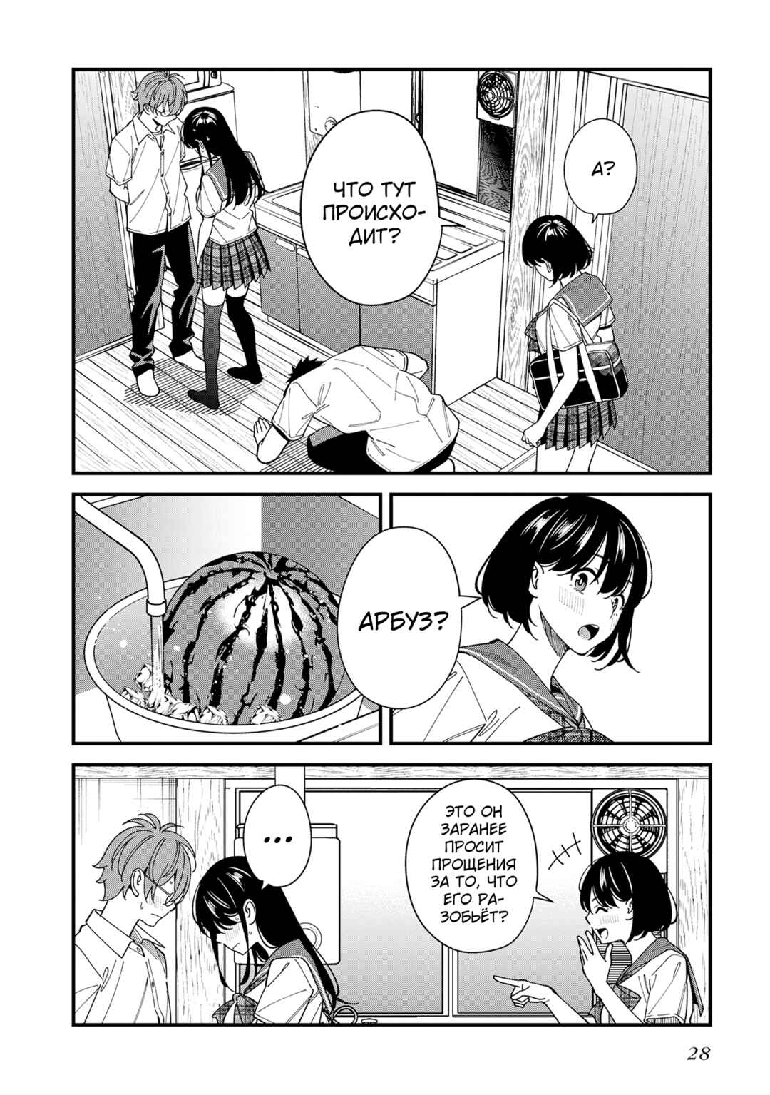 Osananajimi no Koukousei no Aida ni Nikutai Kankei wa Seiritsu suru ka. Chapter 11 - Page 29