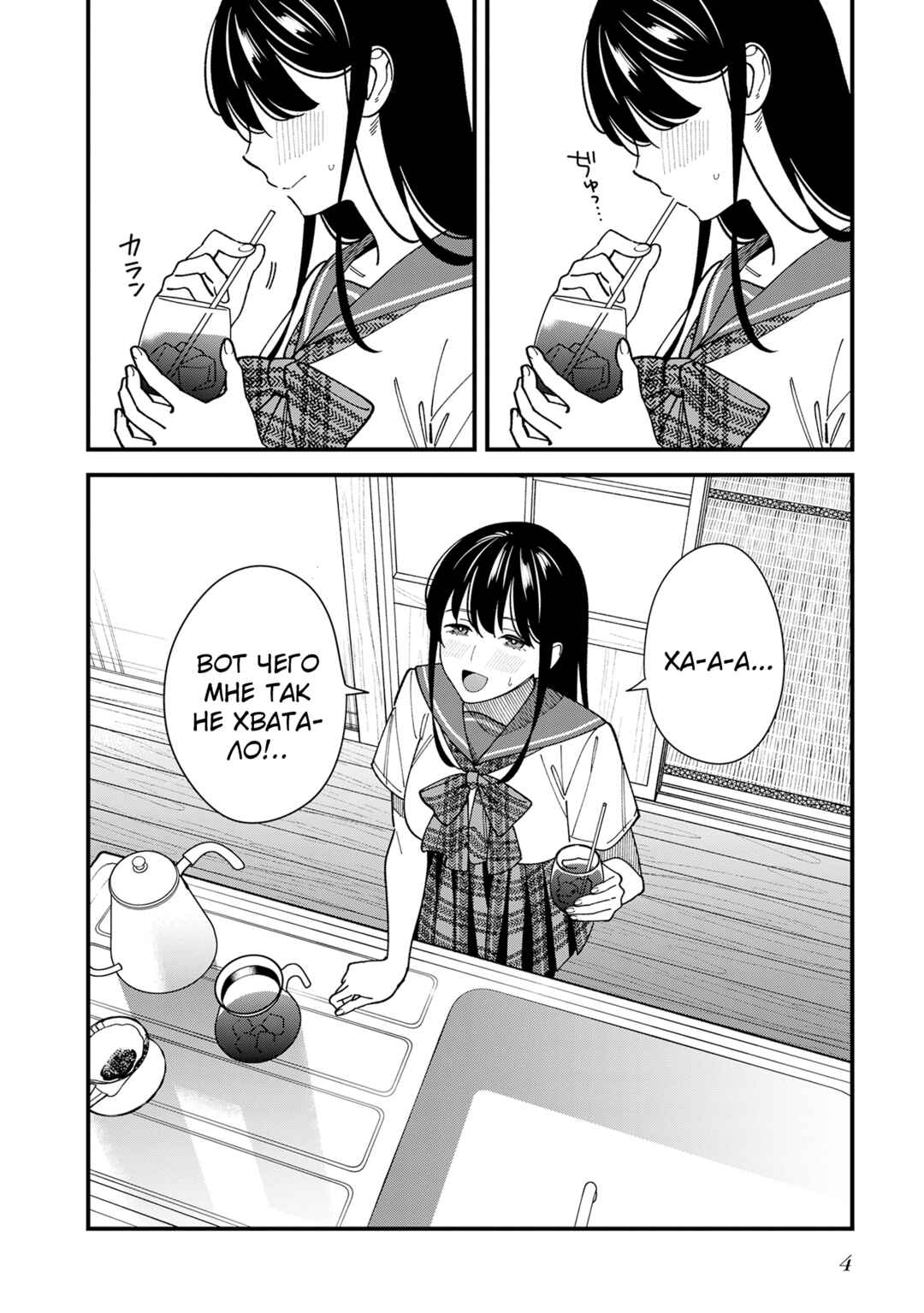 Osananajimi no Koukousei no Aida ni Nikutai Kankei wa Seiritsu suru ka. Chapter 11 - Page 5