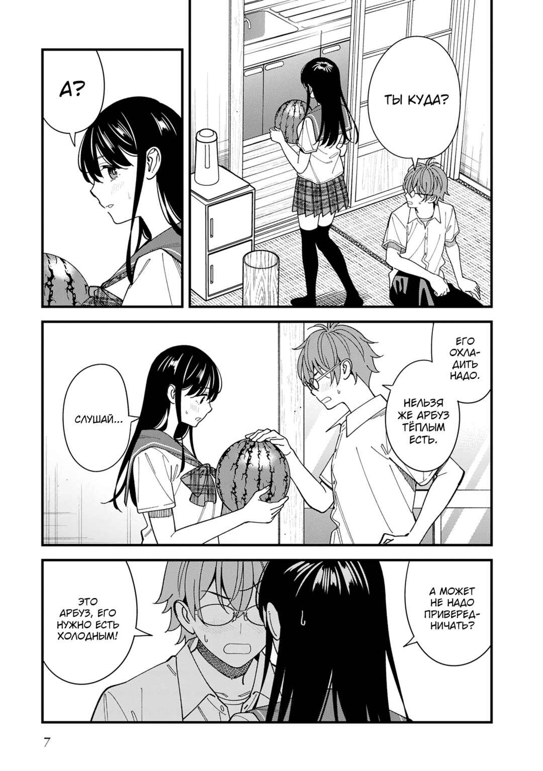 Osananajimi no Koukousei no Aida ni Nikutai Kankei wa Seiritsu suru ka. Chapter 11 - Page 8