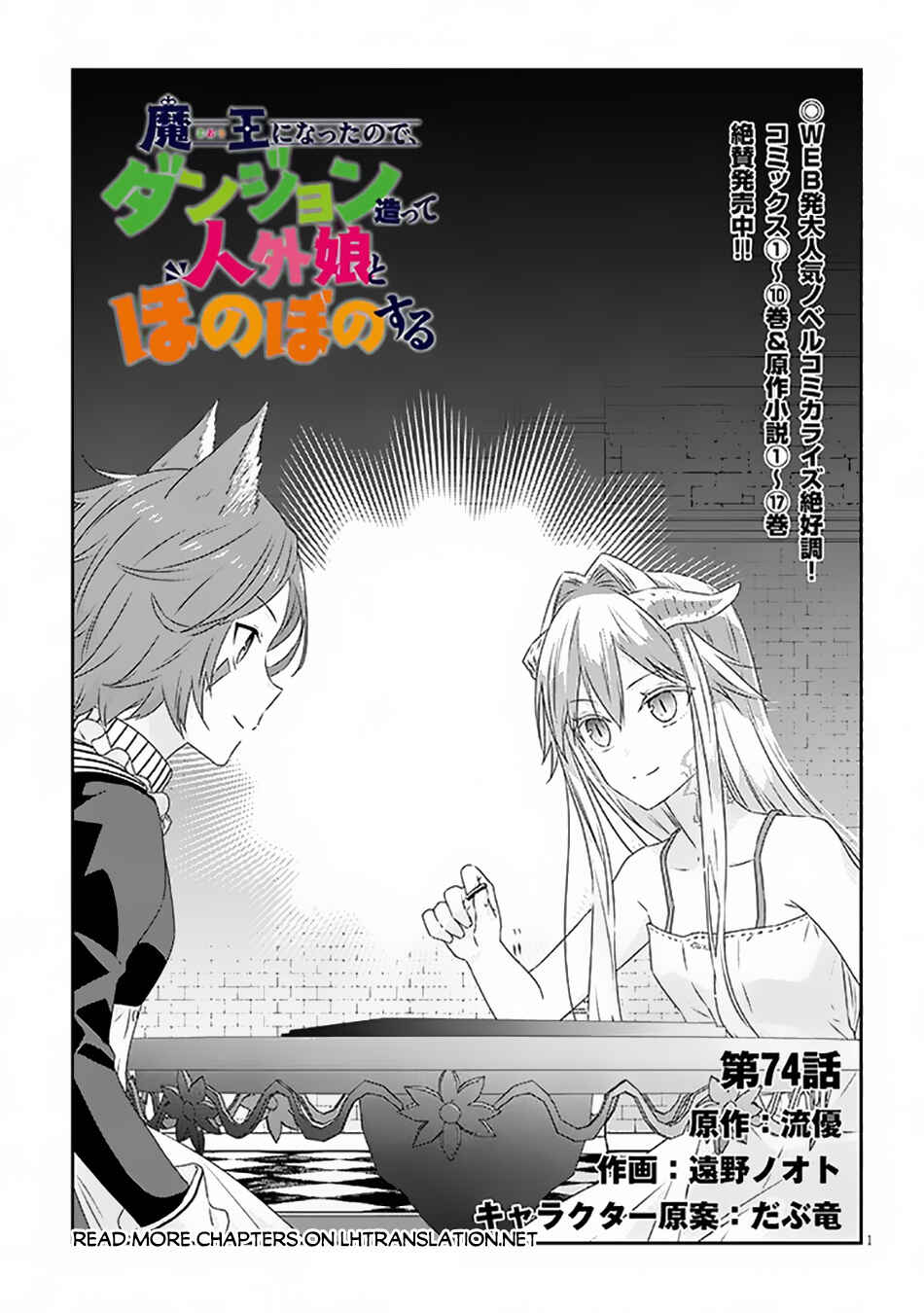 Maou ni Natta node, Dungeon Tsukutte Jingai Musume to Honobono Suru Chapter 74.1 - Page 2