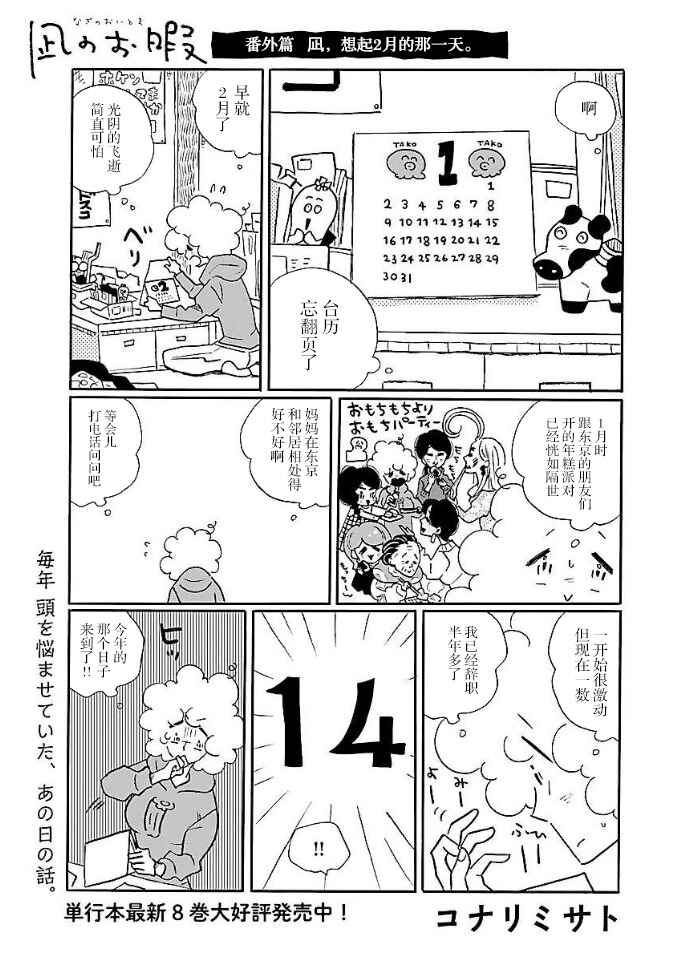 Nagi no Oitoma Chapter 51.5 - Page 1