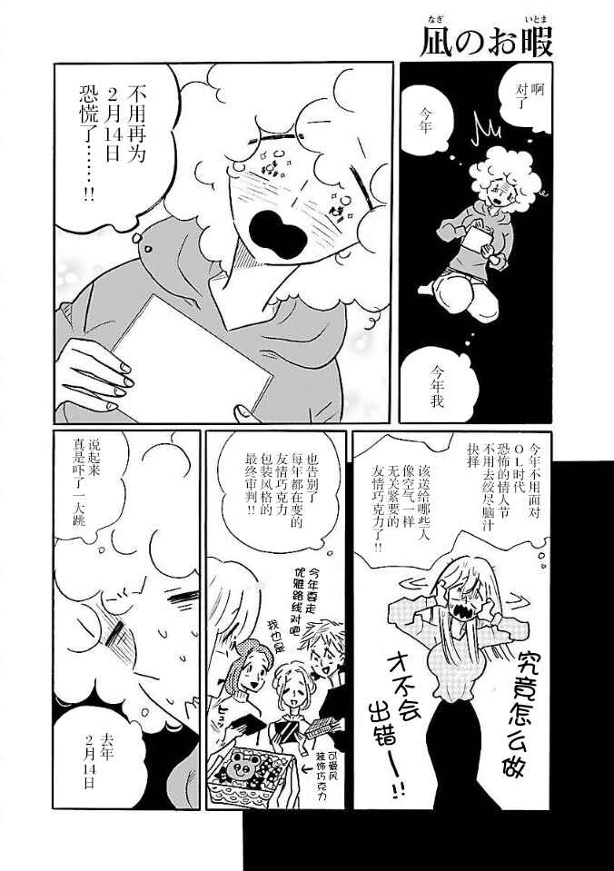 Nagi no Oitoma Chapter 51.5 - Page 2