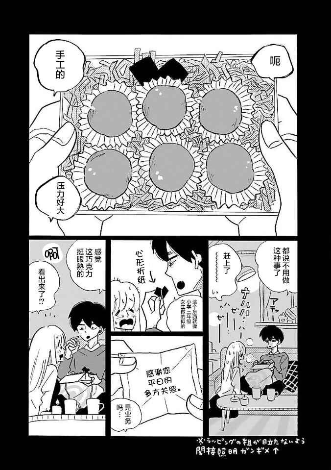 Nagi no Oitoma Chapter 51.5 - Page 6