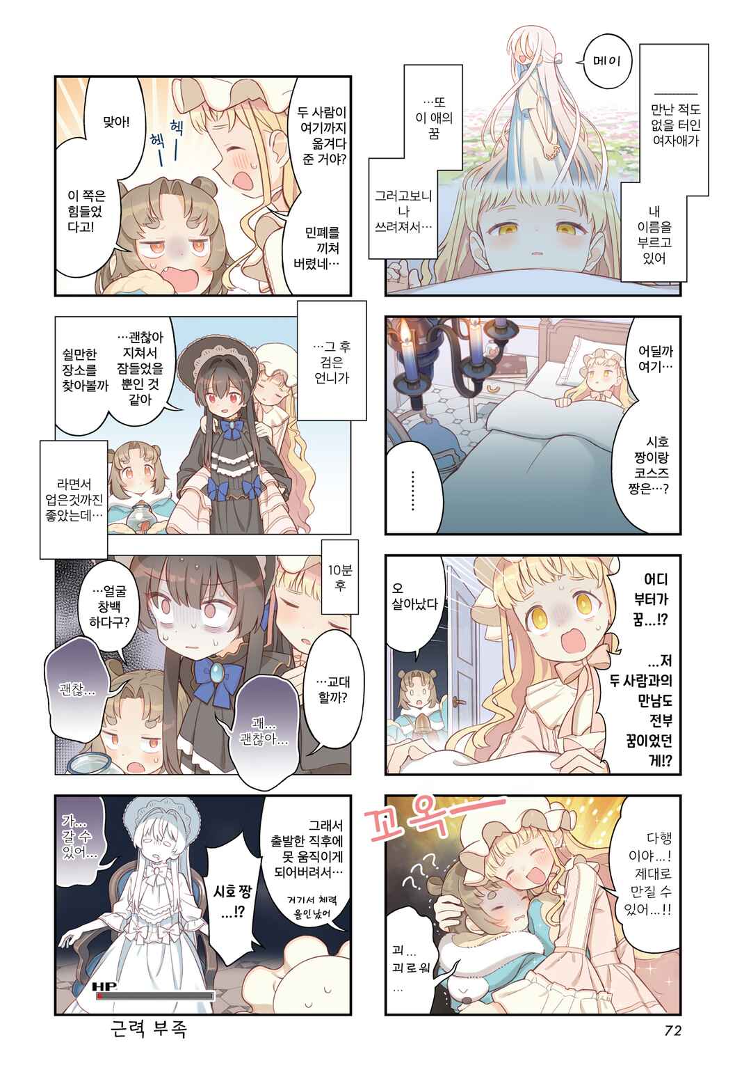 Yumeji Akari to Mahou no Hon Chapter 3 - Page 2