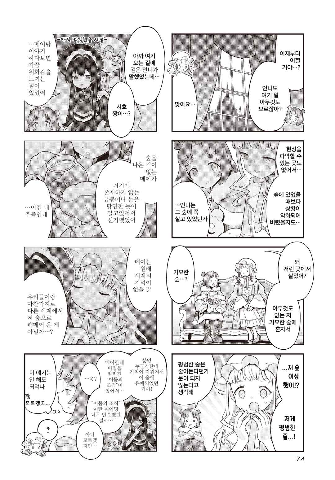 Yumeji Akari to Mahou no Hon Chapter 3 - Page 4