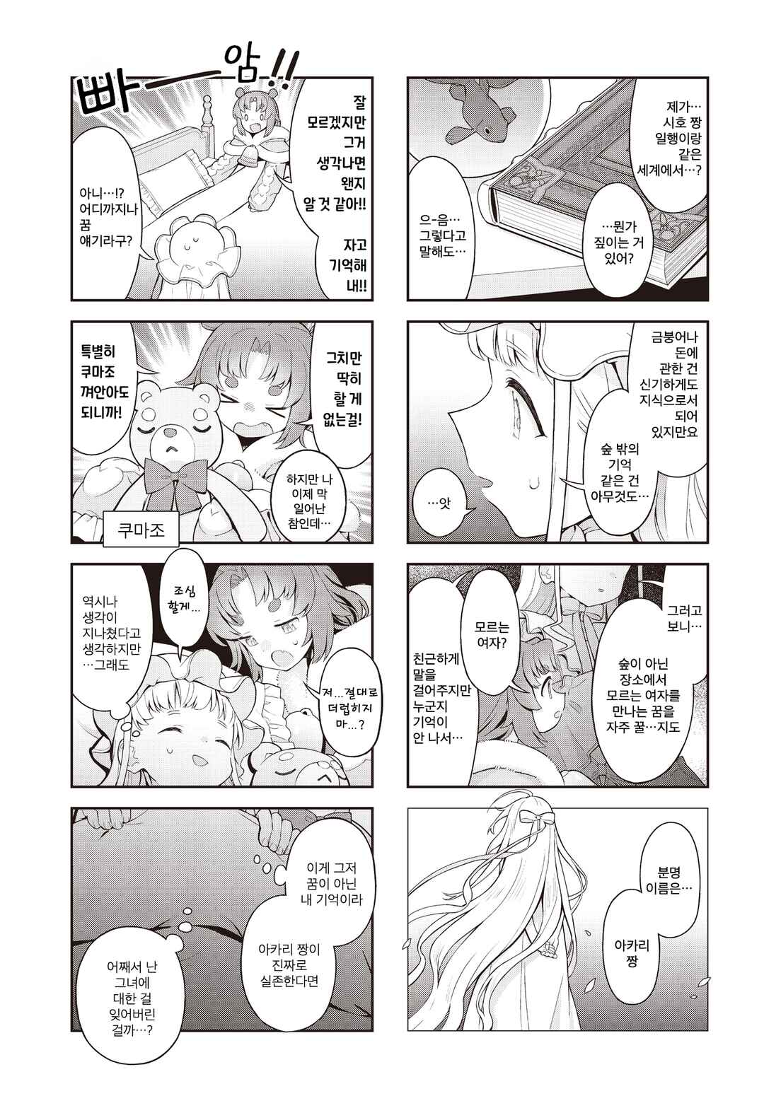 Yumeji Akari to Mahou no Hon Chapter 3 - Page 5