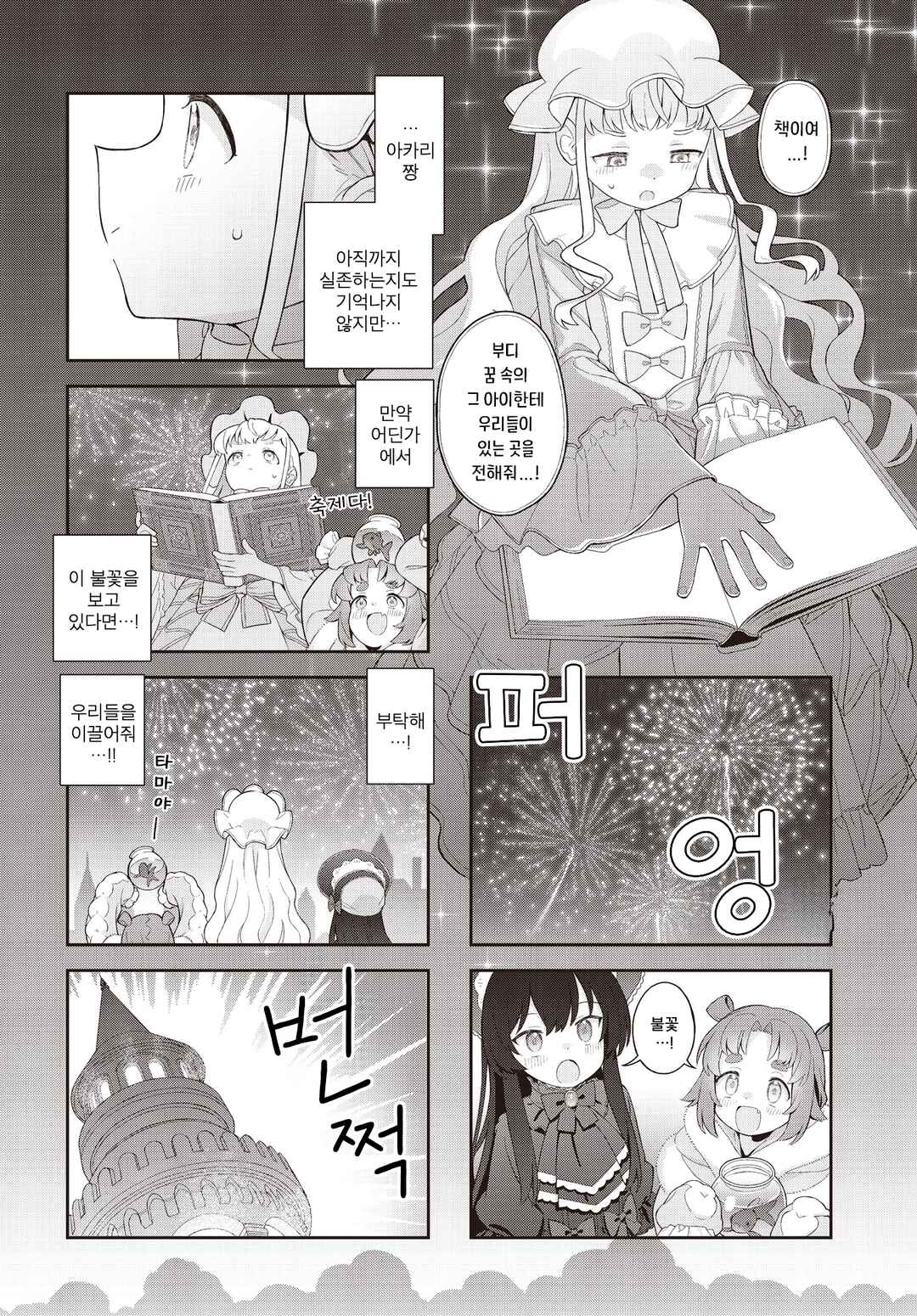 Yumeji Akari to Mahou no Hon Chapter 3 - Page 8