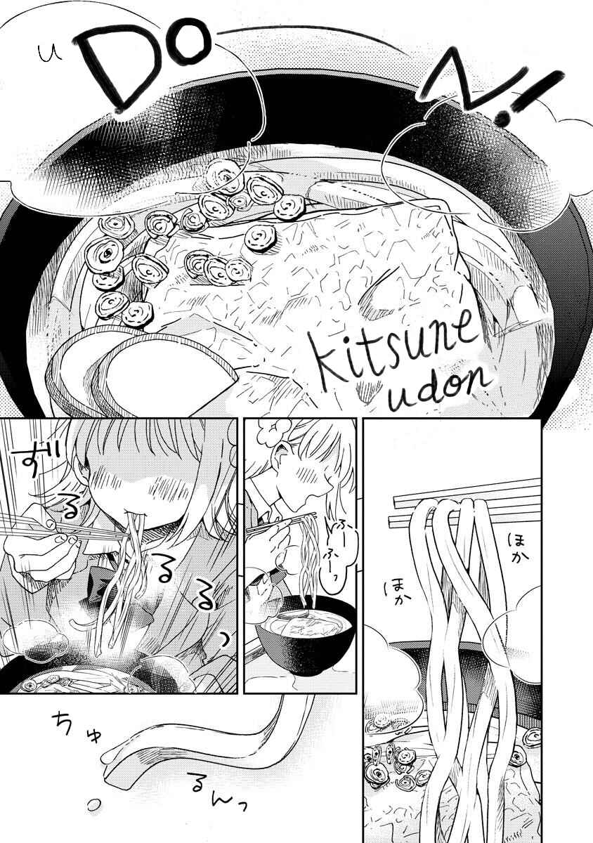 Okawari Itadaketa Darou ka? Chapter 1 - Page 7