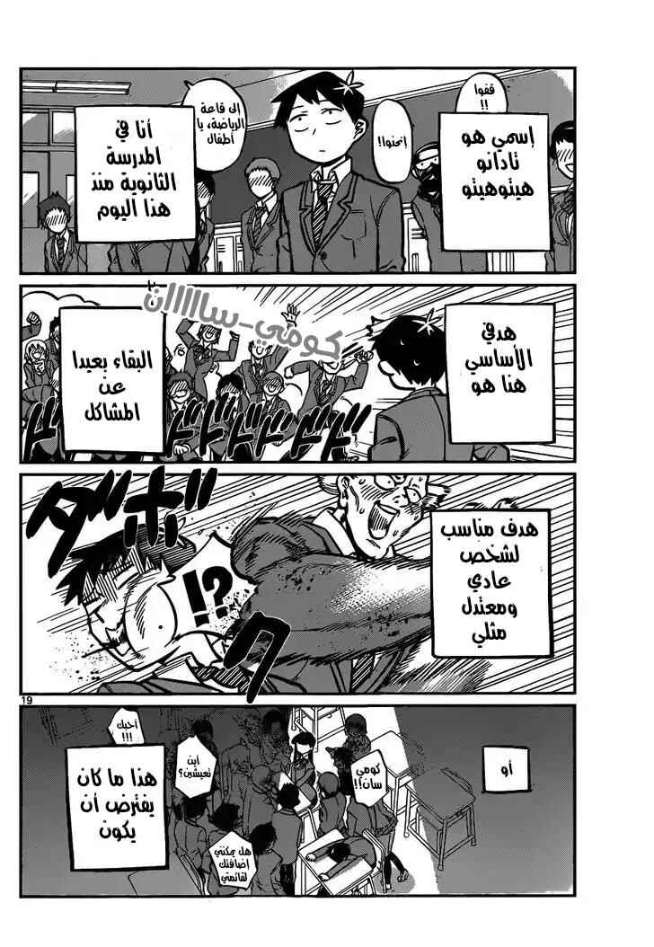 Komi-san wa Komyushou Desu. Chapter 4 - Page 2
