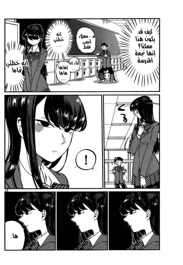 Komi-san wa Komyushou Desu. Chapter 4 - Page 6