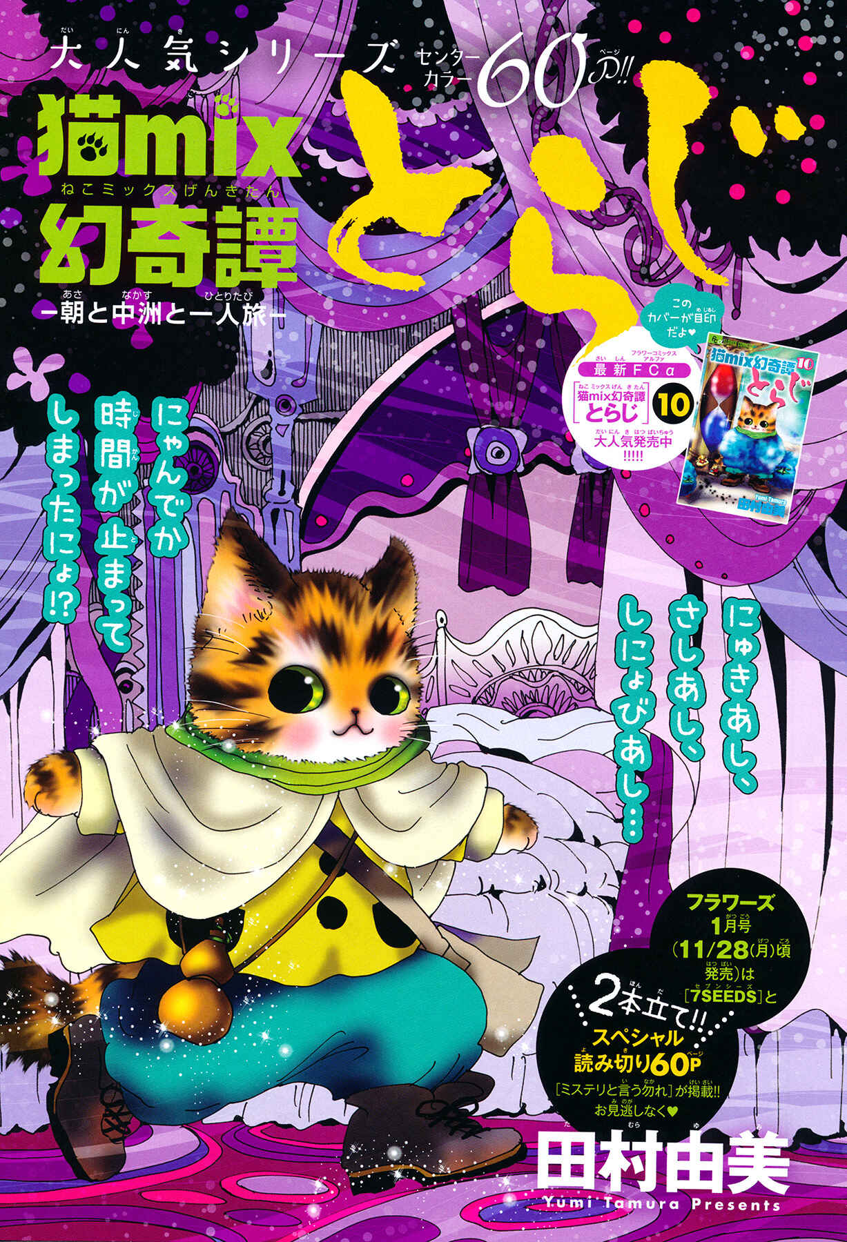 Neko Mix Genkitan Toraji Chapter 33 - Page 11