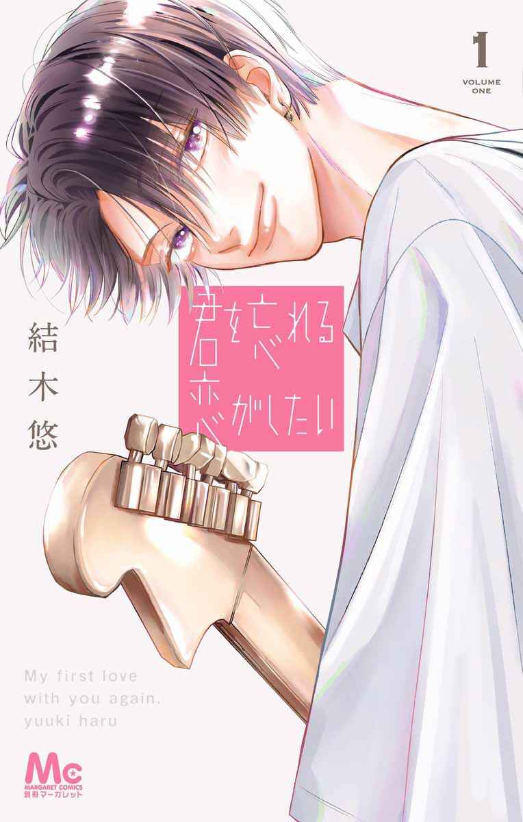 Kimi wo Wasureru Koi ga Shitai Chapter 12.5 - Page 5