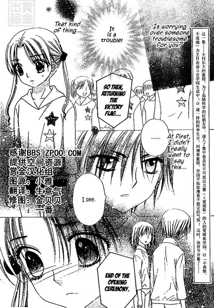 Gakuen Alice Chapter 82 - Page 2