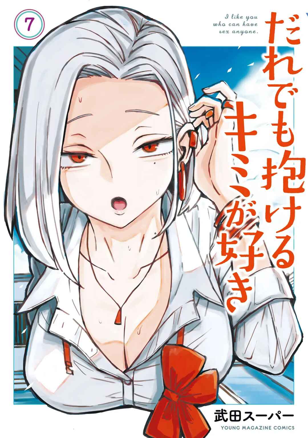 Daredemo Dakeru Kimi ga Suki Chapter 66.5 - Page 1