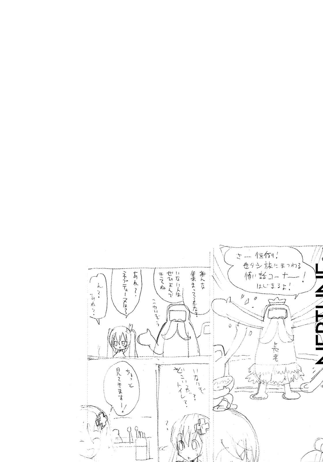 Choujigen Game Neptune - Megami Tsuushin Chapter 10 - Page 17