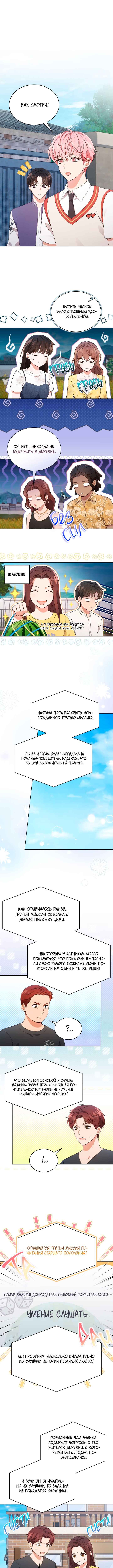 This Life's Universal Superstar Chapter 59 - Page 1