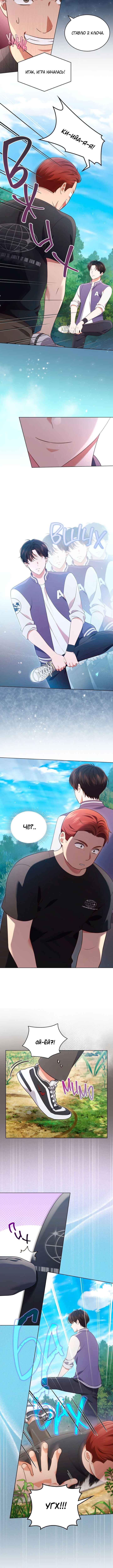 This Life's Universal Superstar Chapter 59 - Page 11