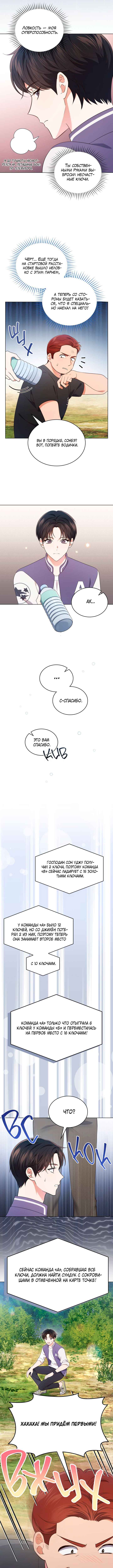 This Life's Universal Superstar Chapter 59 - Page 12