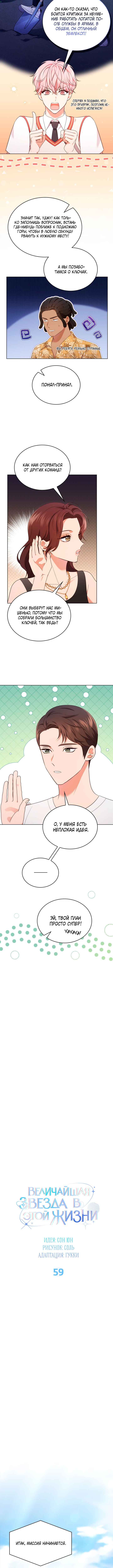 This Life's Universal Superstar Chapter 59 - Page 4