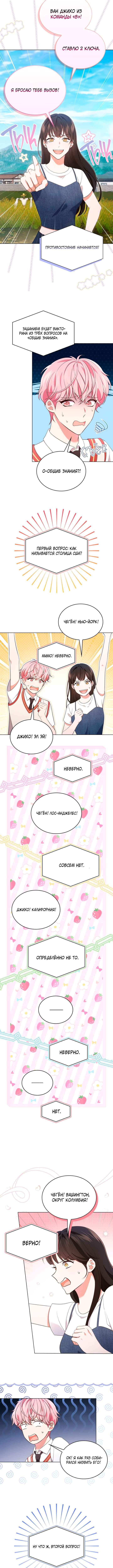This Life's Universal Superstar Chapter 59 - Page 7
