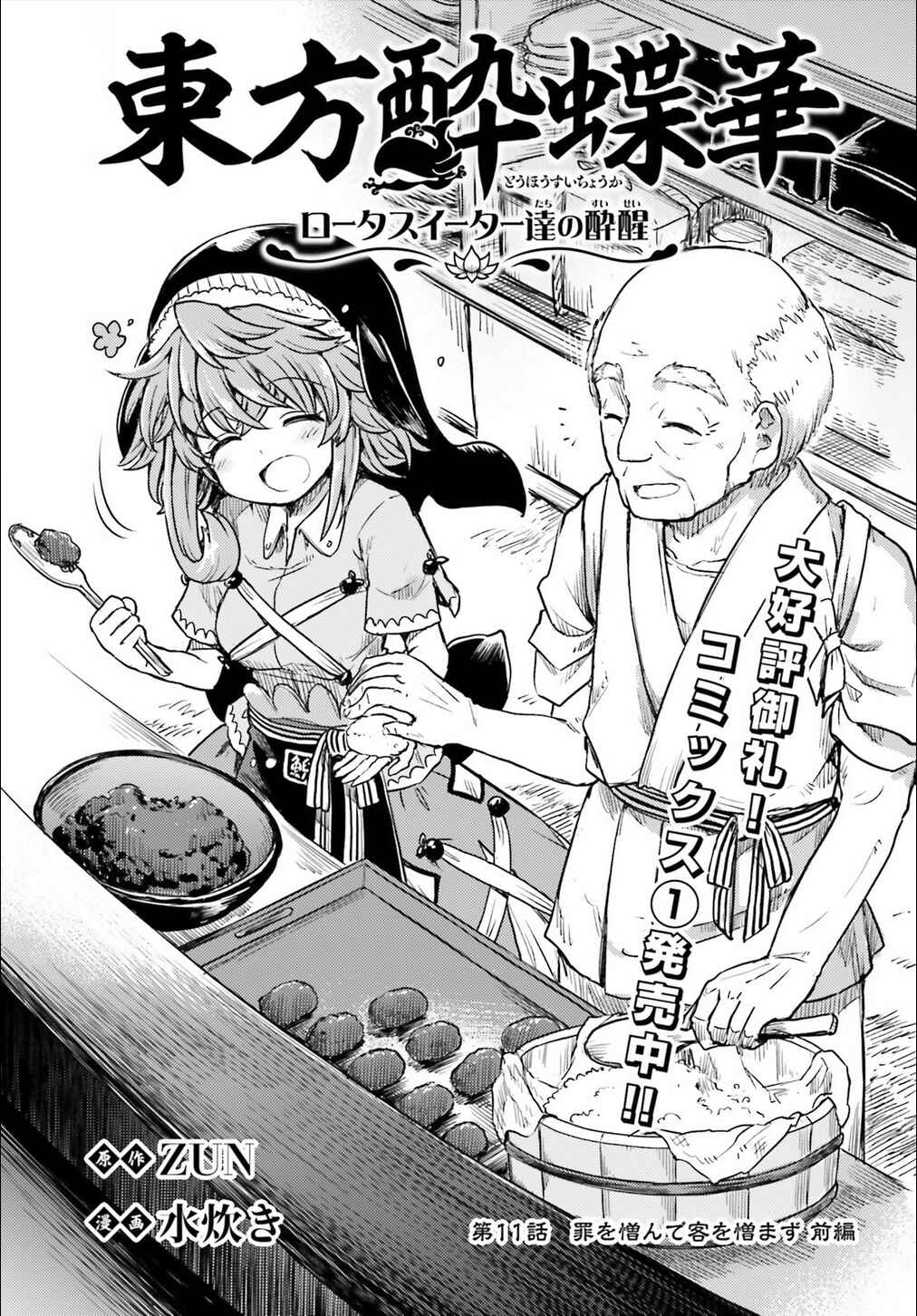 Touhou Suichouka: Lotus Eater-tachi no Suisei Chapter 11 - Page 1