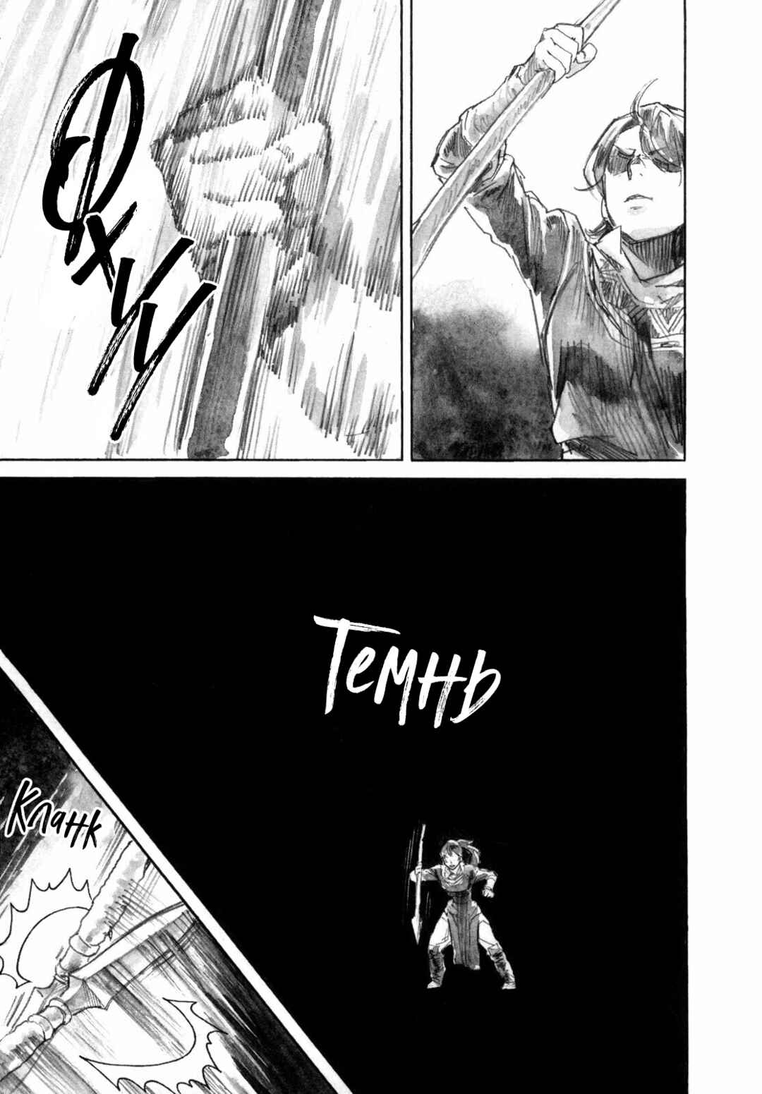 Yami no Moribito Chapter 17 - Page 11