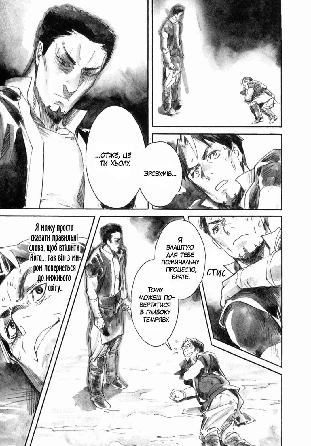 Yami no Moribito Chapter 17 - Page 15