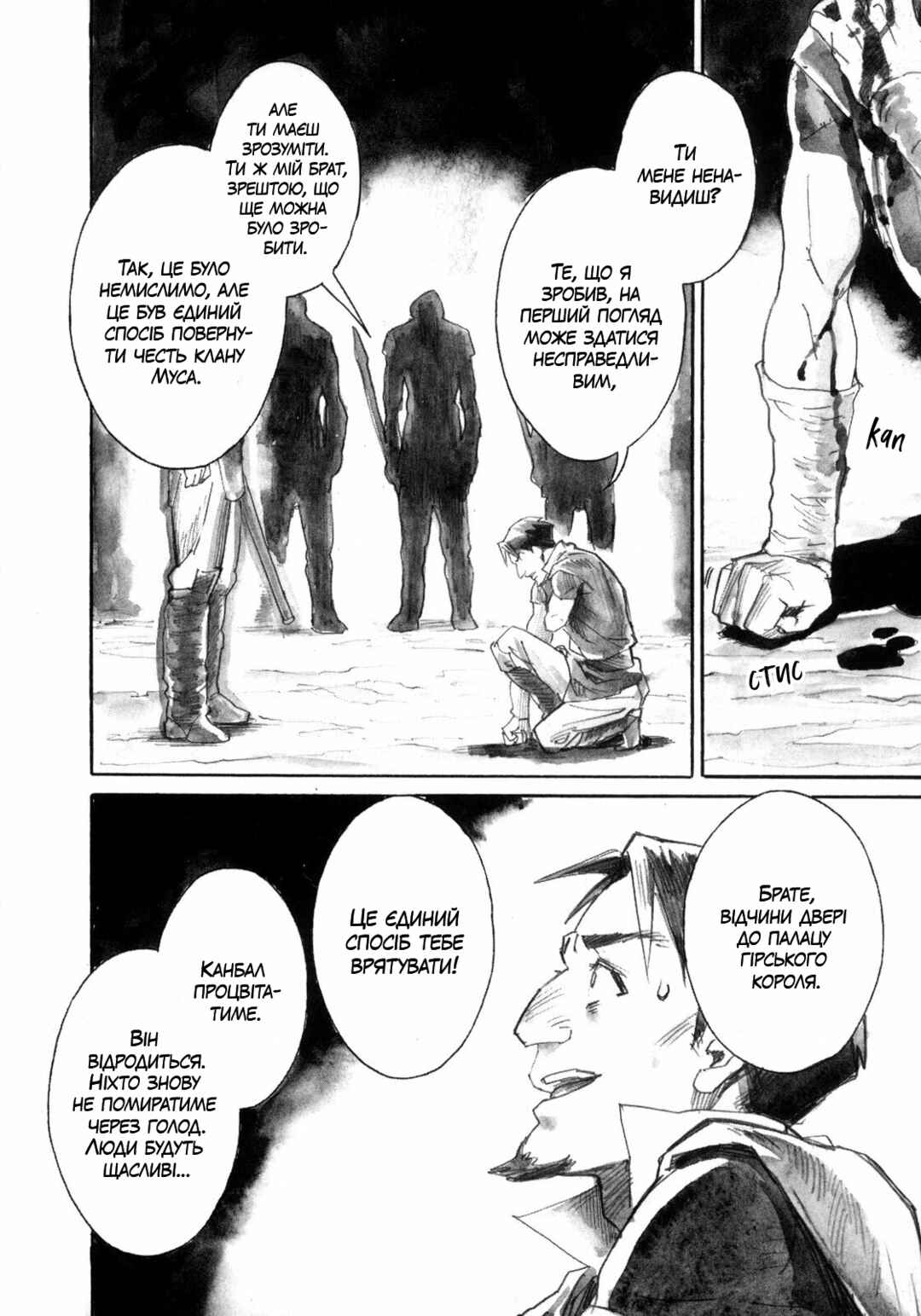 Yami no Moribito Chapter 17 - Page 16