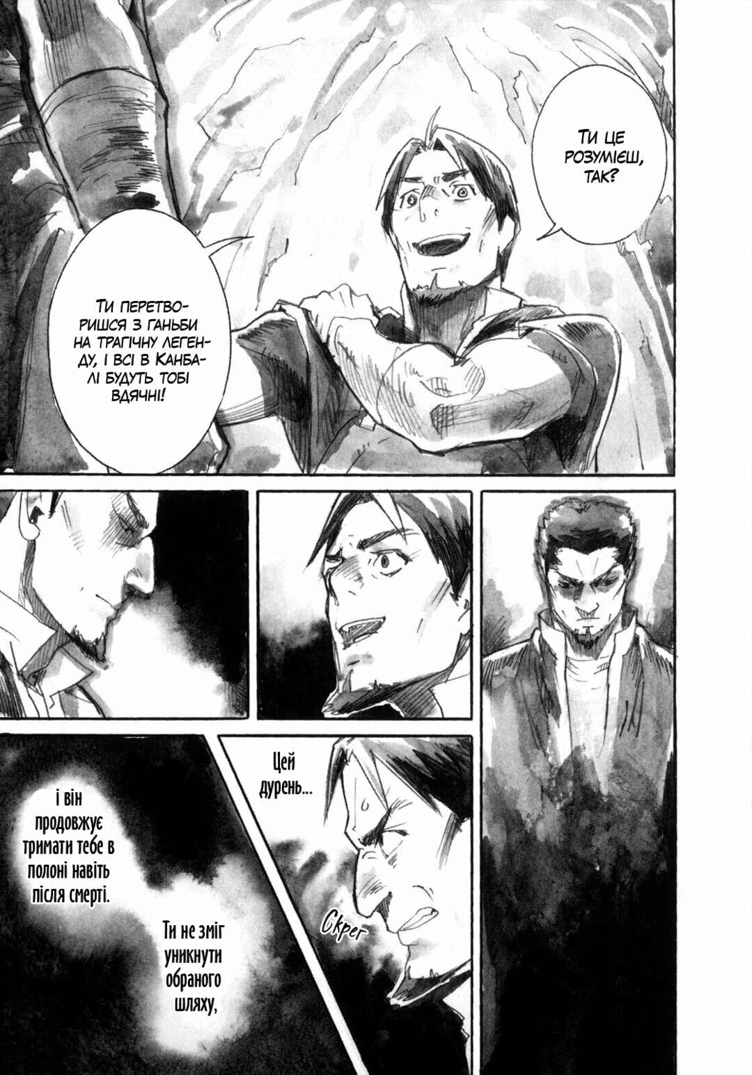 Yami no Moribito Chapter 17 - Page 17