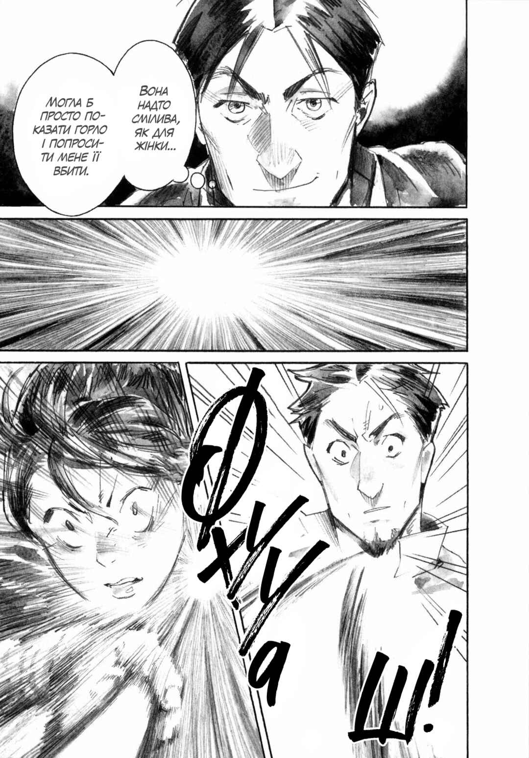 Yami no Moribito Chapter 17 - Page 3