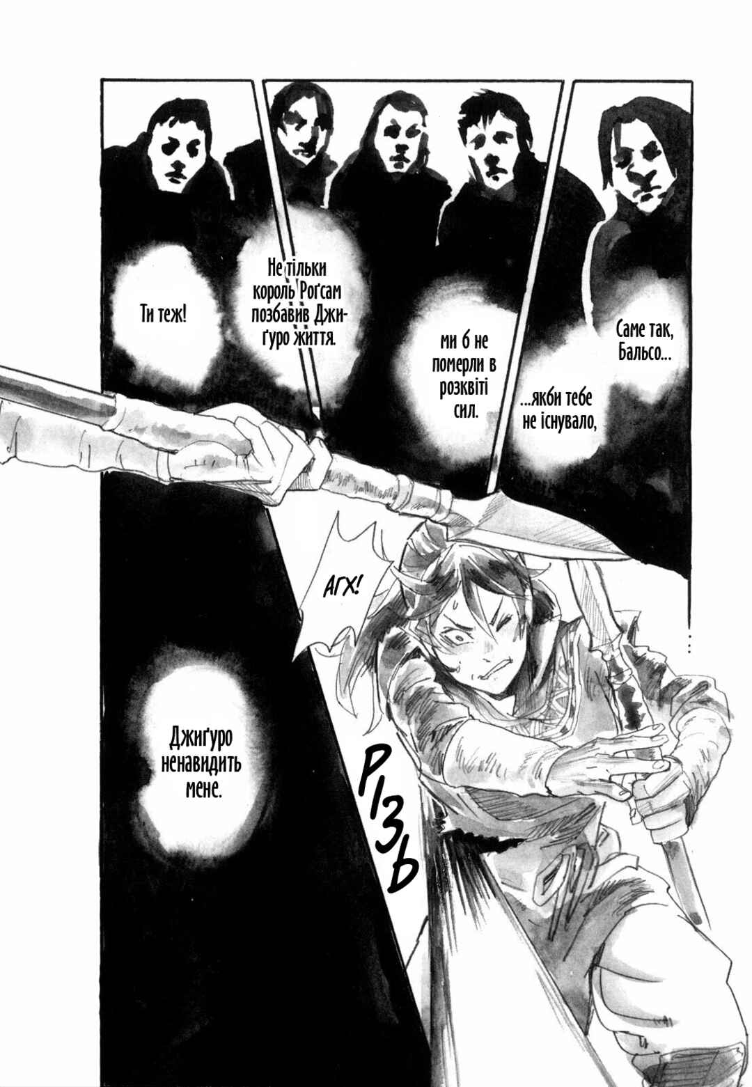 Yami no Moribito Chapter 17 - Page 31