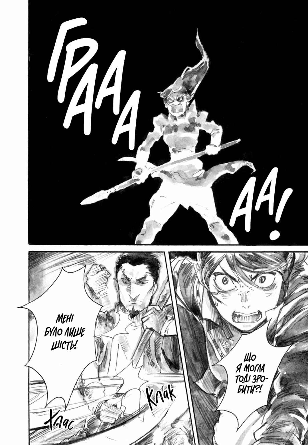 Yami no Moribito Chapter 17 - Page 33