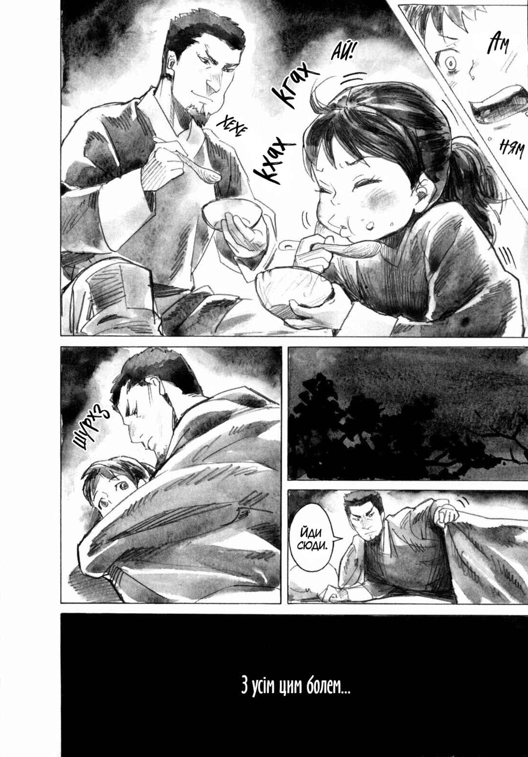 Yami no Moribito Chapter 17 - Page 39