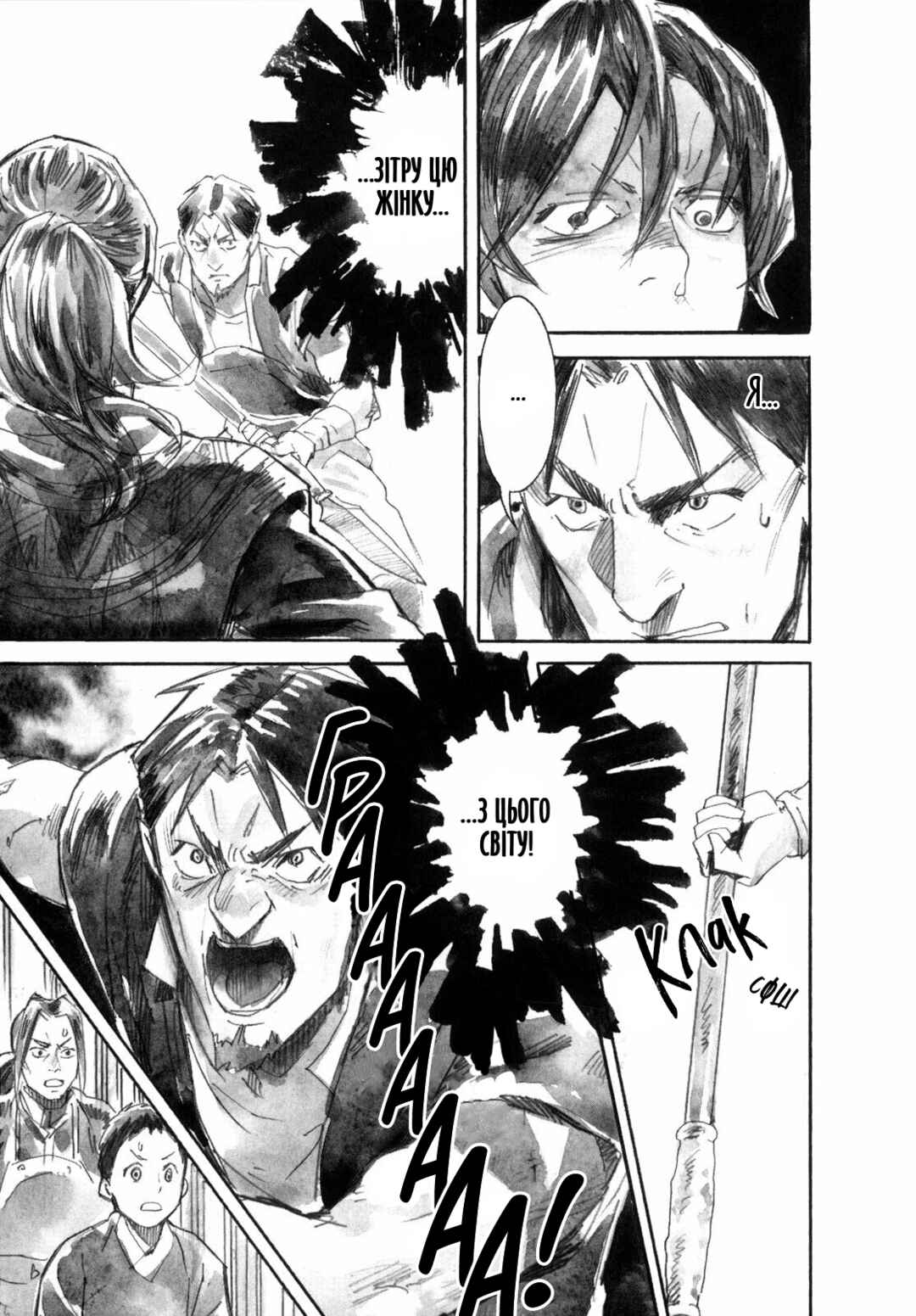 Yami no Moribito Chapter 17 - Page 5