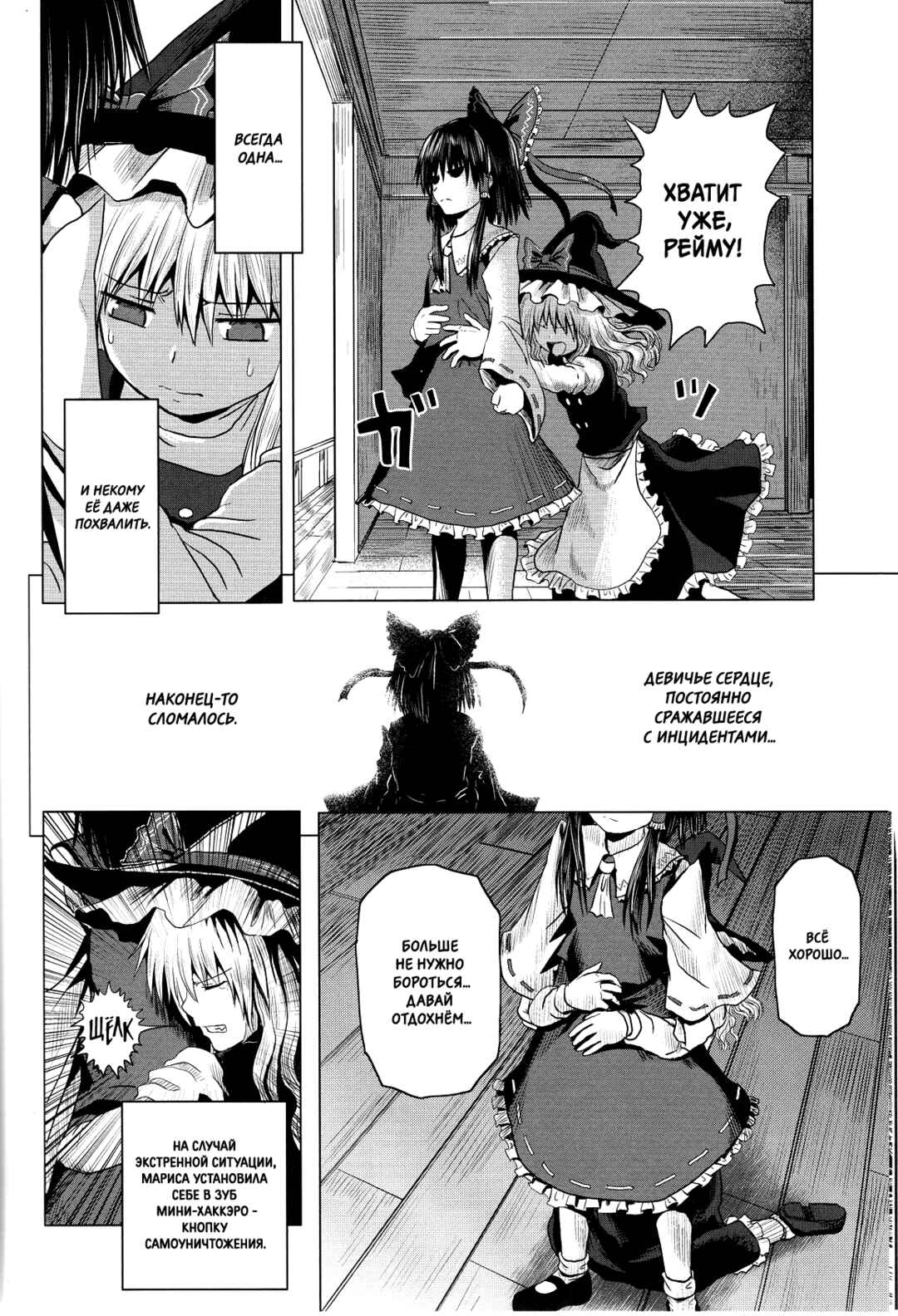 Touhou - Onegai (Doujinshi) Chapter ? - Page 10
