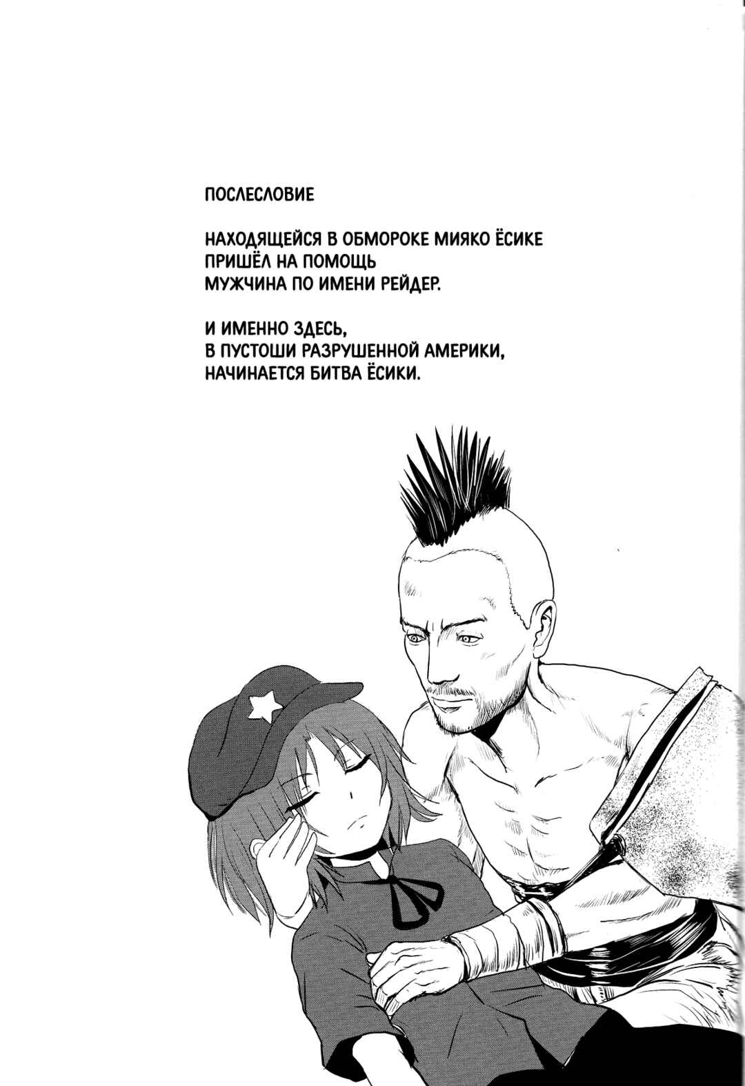 Touhou - Onegai (Doujinshi) Chapter ? - Page 23