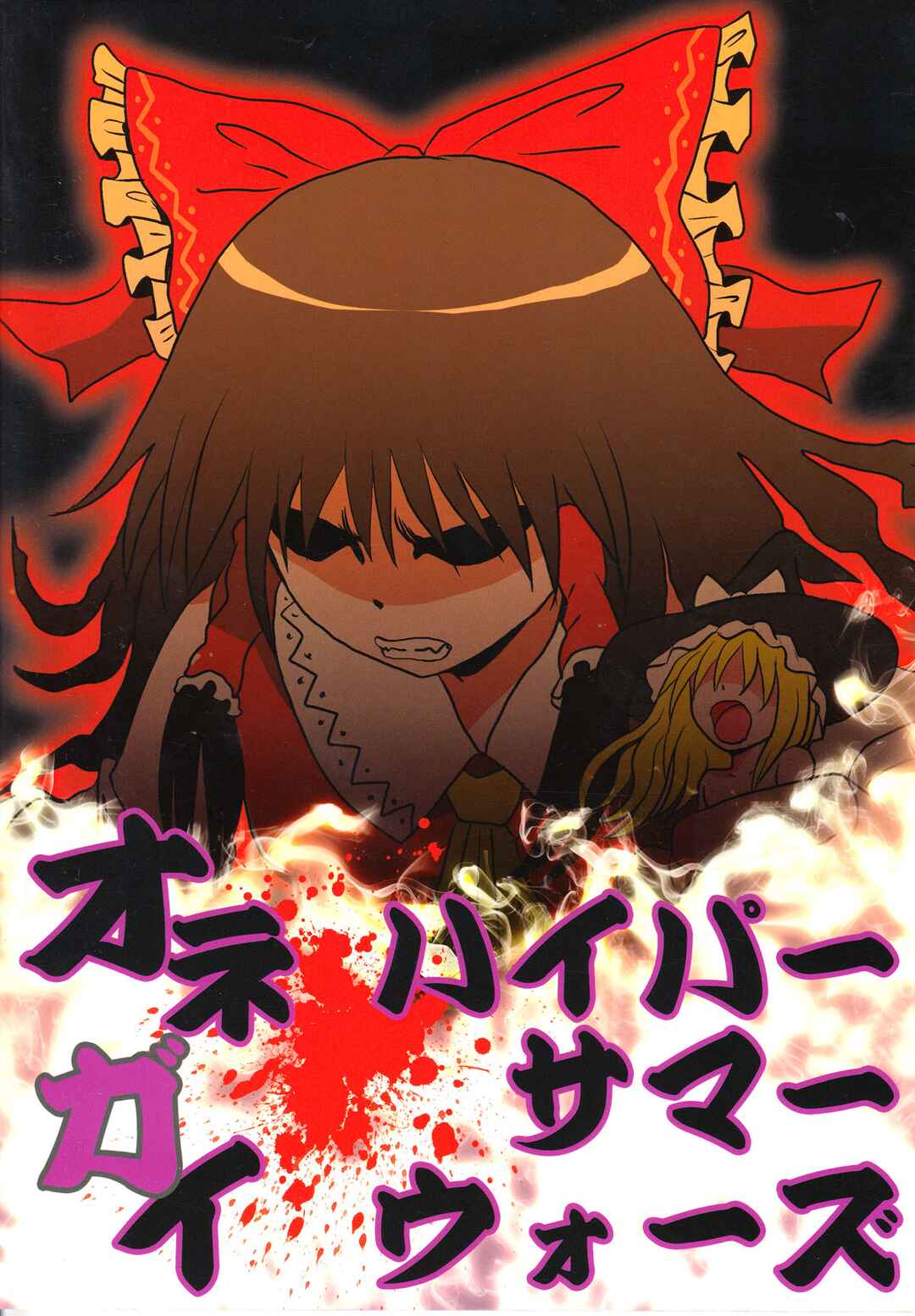 Touhou - Onegai (Doujinshi) Chapter ? - Page 25