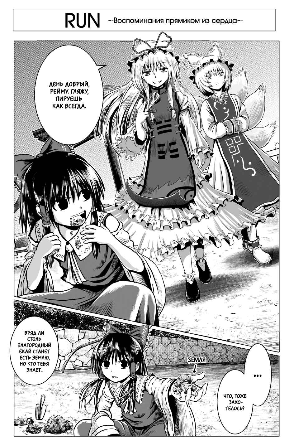 Touhou - Onegai (Doujinshi) Chapter ? - Page 3
