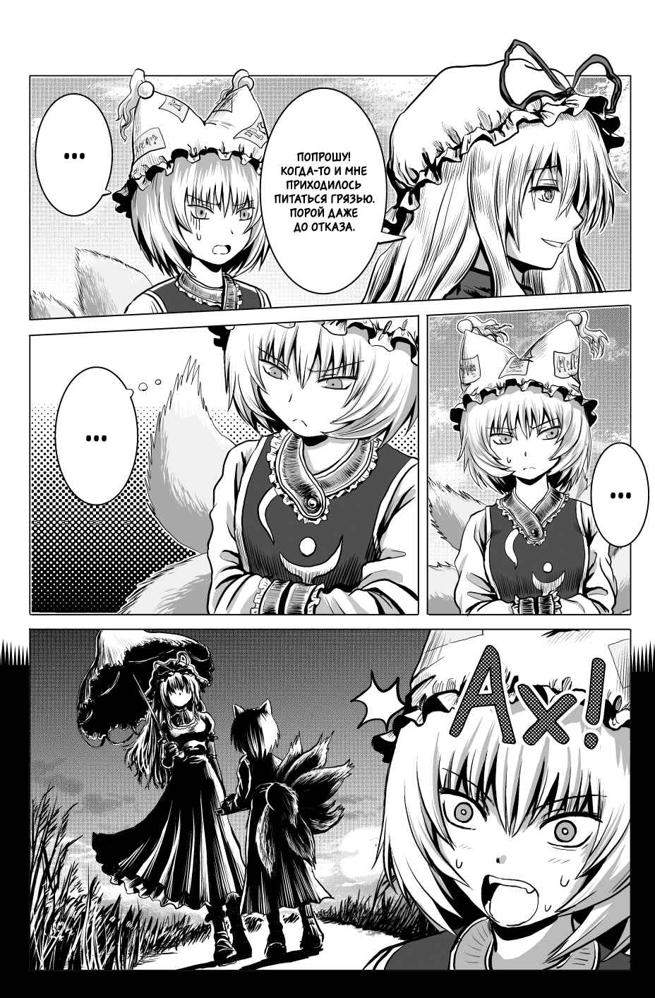 Touhou - Onegai (Doujinshi) Chapter ? - Page 4